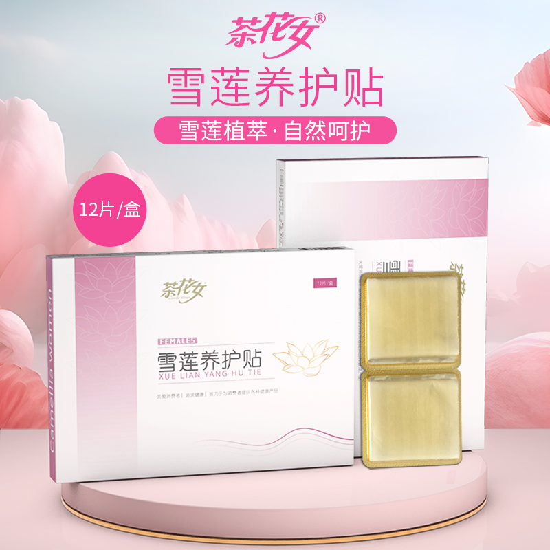 茶花女雪蓮養護貼