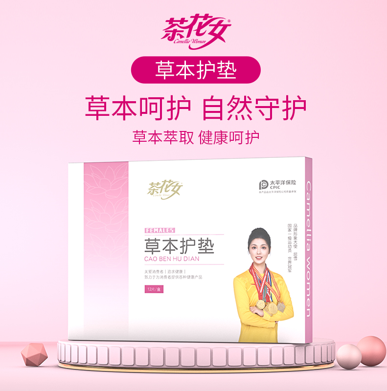 茶花女品牌與世界冠軍屈雪合作，推出草本護(hù)墊新品