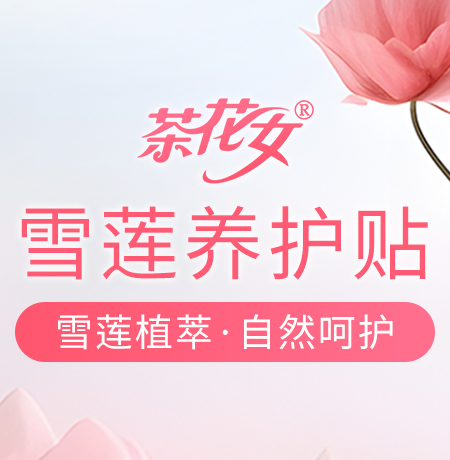 溫柔呵護，相伴一生！
