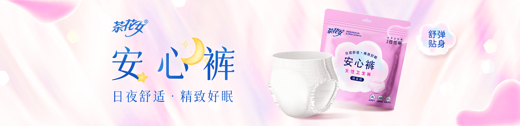 日夜呵護，精致好眠！