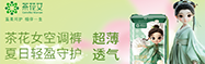 茶花女空調(diào)褲，夏日輕盈守護(hù)， 超薄透氣，防漏瞬吸……