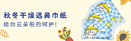 拒絕冬日紅鼻子，茶花女保濕鼻巾紙助你輕松過秋冬！